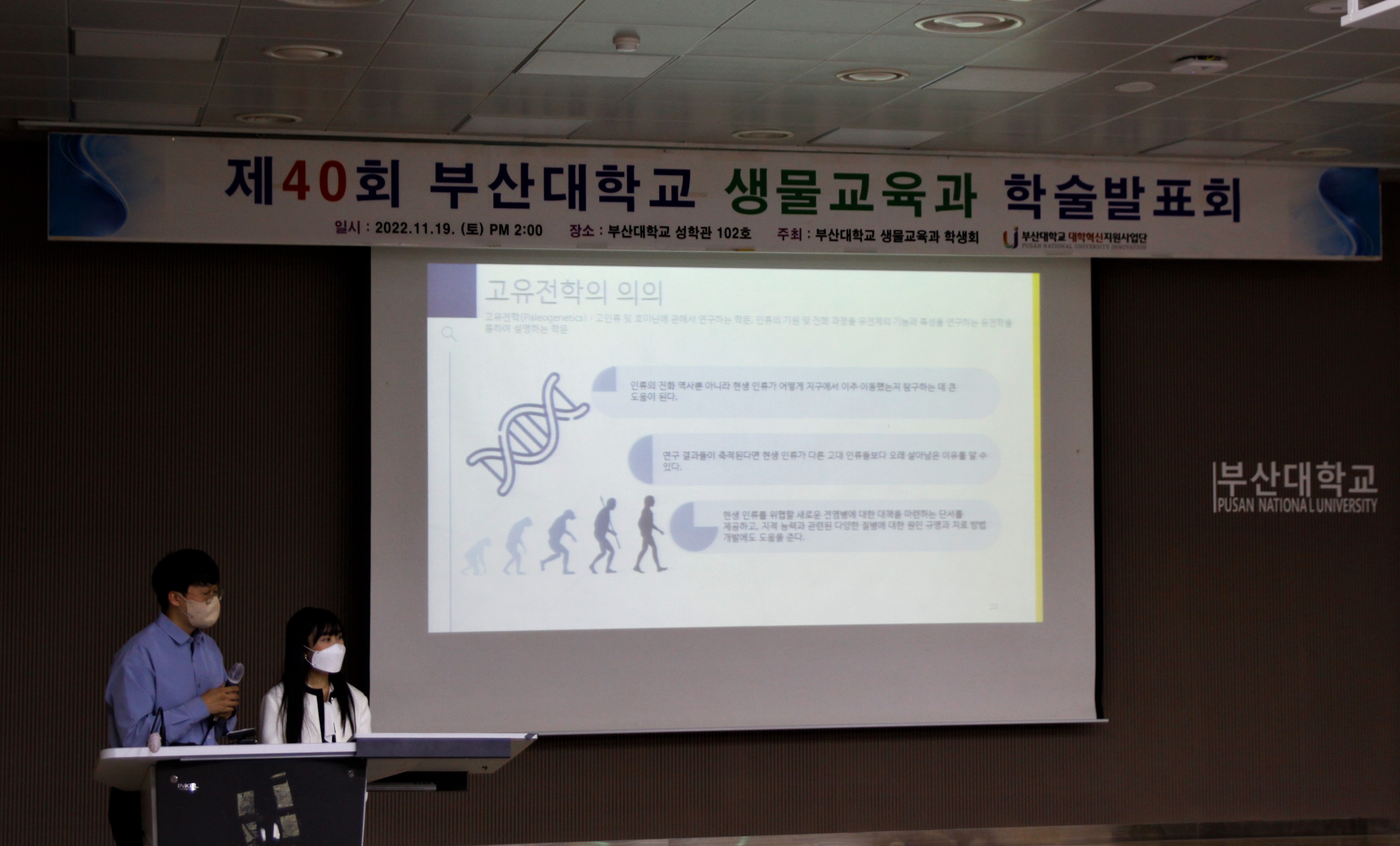 제40회 생물교육과 학술발표회 학술제 발표1.jpg