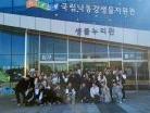 국립낙동강생물자원관 탐방(2024.11.06)국 대표이미지